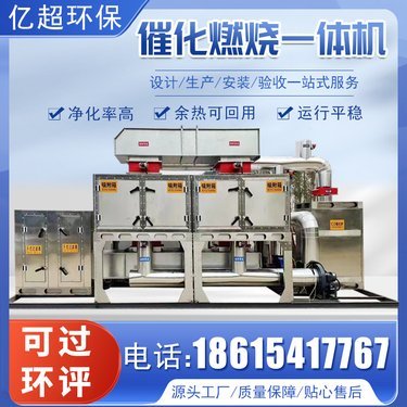 山东废气处理企业信息大全 领先设备与技术解读
